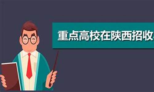 陕西高考贫困政策_陕西高考贫困政策最新