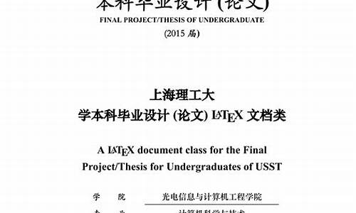 本科毕业论文格式模板,本科毕业论文格式参考