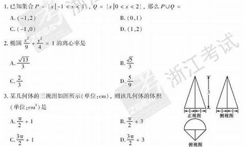 浙江高考2017数学试卷,高考浙江卷2017数学