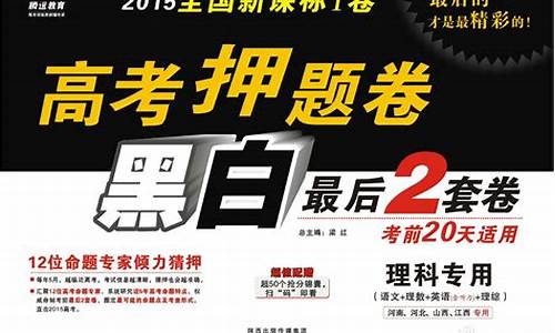 2020高考黑白卷全国二卷理综_黑白卷2017高考理综