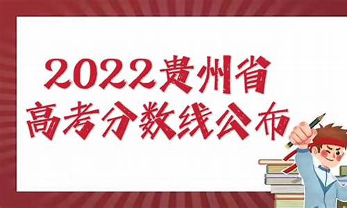 贵州2017高考二本分数,贵州省17年二本分数线