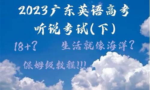 2020广东高考口语考试时间,广东高考口语时间