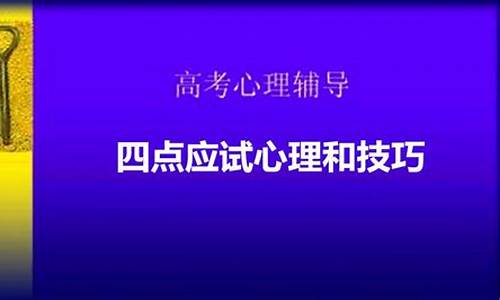 高考理综应试技巧_高考理综应试技巧有哪些