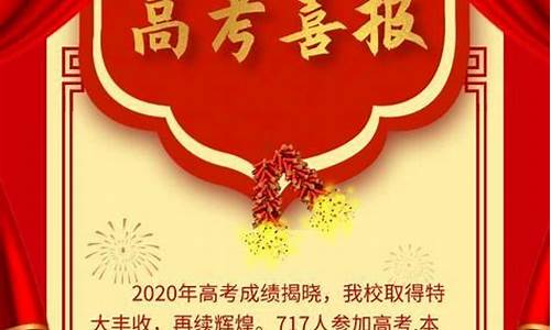 2020八中高考喜报,2017八中高考喜报