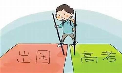 高考后可以直接留学吗_高考后能去留学吗