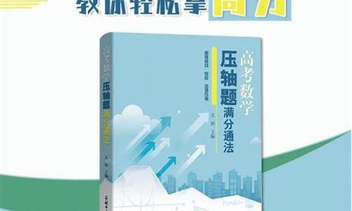 高考数学关旭_关旭高中数学