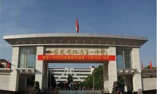 肥东一中高考2017,肥东一中高考2023喜报图片