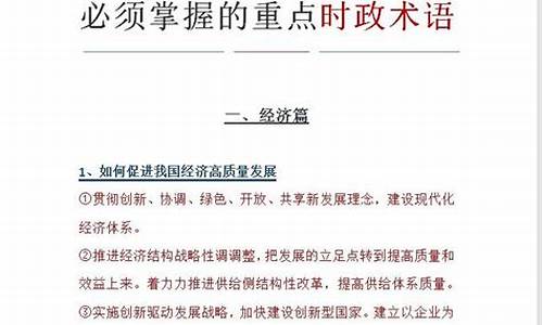 政治高考重点,政治高考重点考点