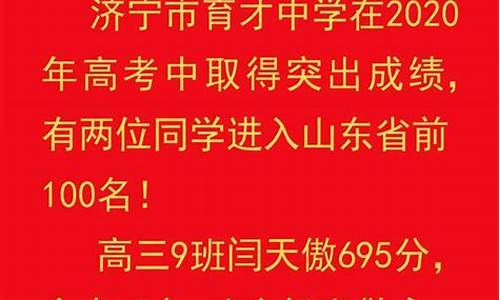 山东高考济宁状元_2020年山东济宁高考状元