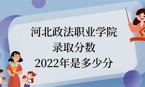 河北政法高考,河北政法招生人数