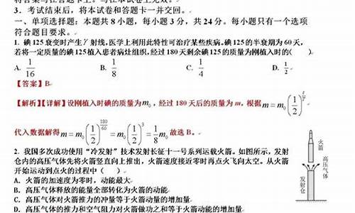 山东物理高考解析,山东物理高考解析答案