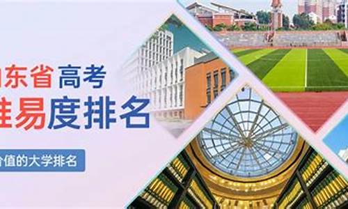 山东省高考英语难易度排名,山东省高考英语难易度