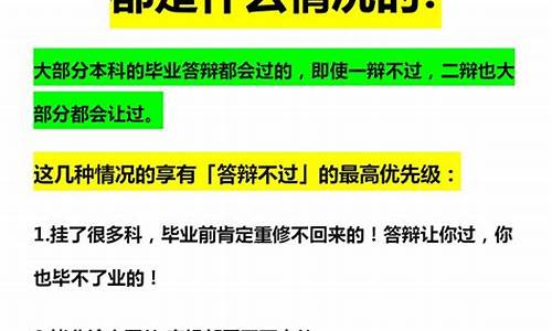 本科论文答辩不过怎么办_本科论文答辩不过关怎么办