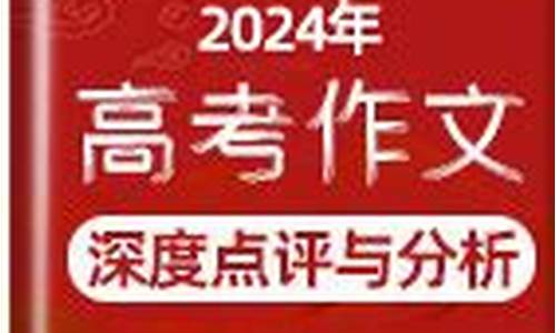 2016高考语文范文,2016高考语文分析