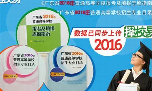 2016广东高考录取分数线一览表_2016广东高考大学