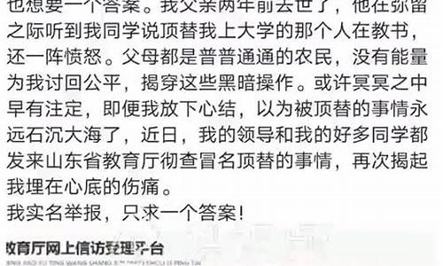 山东高考两次被顶替,山东回应查处242起高考顶替事件