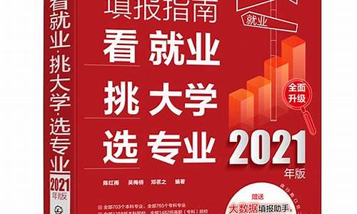 2017高考报志愿书,高考志愿书2021