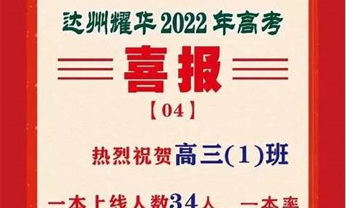 2020年达州高考喜报,2016达州高考成绩