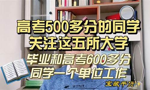 高考500多分难吗,高考500多分