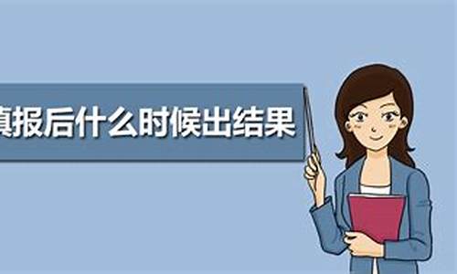 高考什么时候录取查询结果,什么时候高考录取结果查询2021