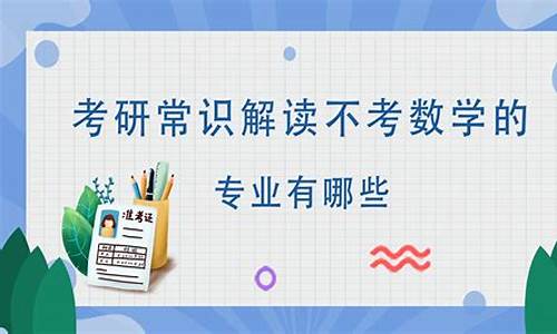 不考数学的门类_不考数学的高考