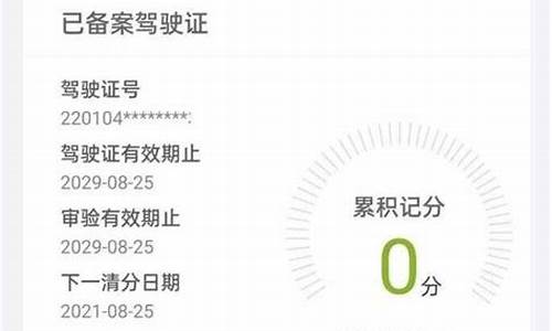 查驾驶证分数查询,查驾驶证分数查询app