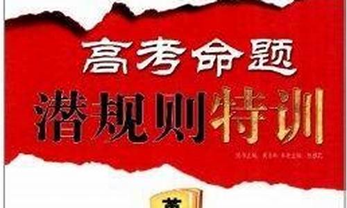 高考命题潜规则,2021年高考命题的六大要求和十项原则