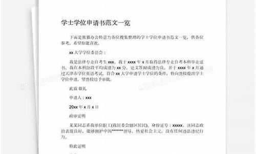 本科学士学位申请理由怎么填,本科学士学位申请理由怎么填才正确