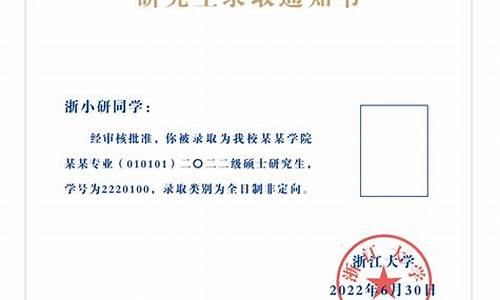 浙江大学录取通知书,浙江大学录取通知书照片