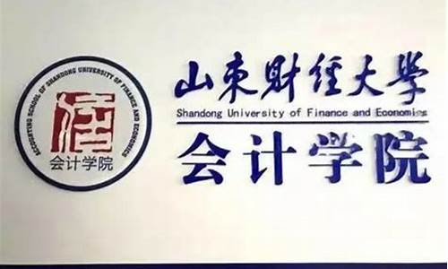 2020年山东财经大学研究生分数线_山东财经大学硕士研究生分数线