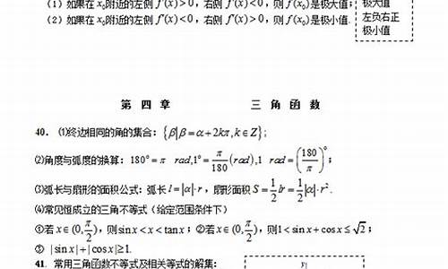 高考文科数学常用公式_高考文科必备公式