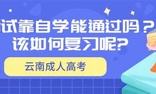 自学怎么参加高考_自学去参加高考行不行