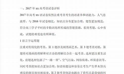 语文高考质量分析,语文试卷分析高考