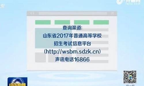 2020年山东高考本科征集志愿填报时间,2017山东高考本科征集志愿