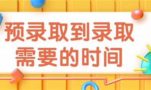 没有预录取就不会录取吗_没在预录取名单上