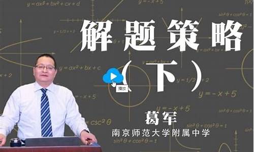 葛军出过哪些数学高考卷_葛军高考出的哪里的数学