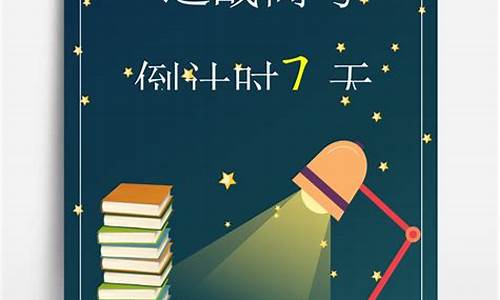 高考倒计时祝福语_高考倒计时祝福语100字作文