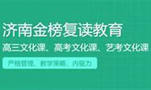 金榜高考志愿怎么样,金榜高考复读培训机构