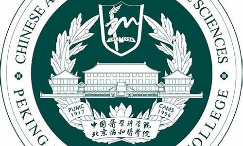 北京协和医学院高考分数线好低呀_北京协和医学院高考