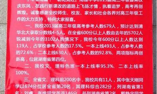 南雅高考喜报,南雅高考喜报2023年