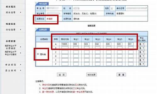 高考志愿填报确认信息怎么填,高考志愿填报确认