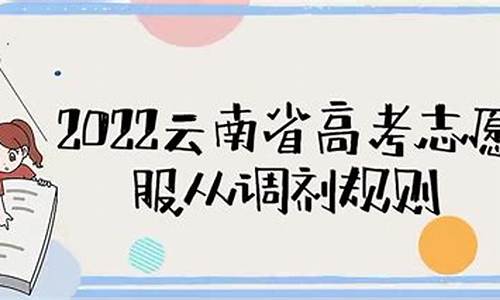 2021高考调剂政策,2024新高考调剂是什么意思