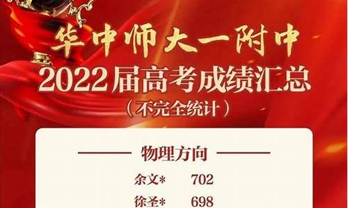 华师一附中高考成绩榜_华师一附中高考成绩榜