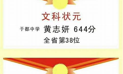 于都高考状元,2021于都理科状元