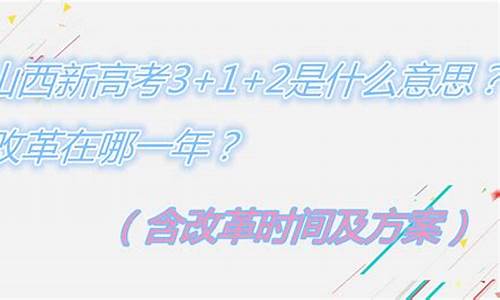 2014山西高考改革_2014年山西高考试卷