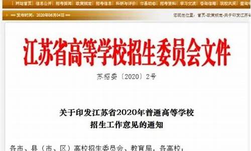 21年江苏高考政策,江苏2020年高考政策