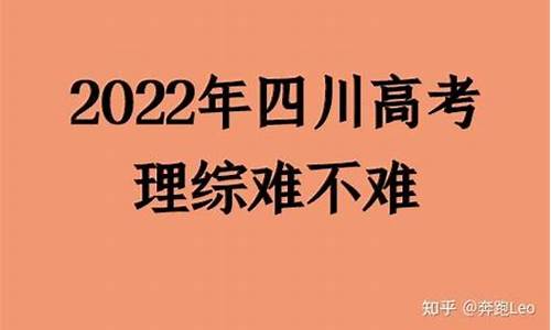 2017四川高考是全国卷吗,2017高考四川难吗