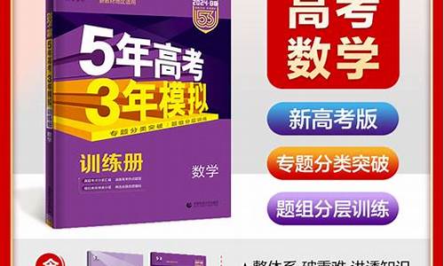 3年模拟2年高考数学_3年模拟2年高考答案