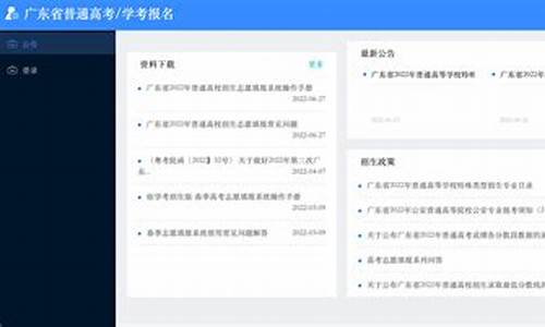 广东高考报名系统_广东高考报名系统