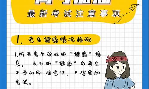 高考需要注意什么事项和细节问题英语_高考需要注意什么事项